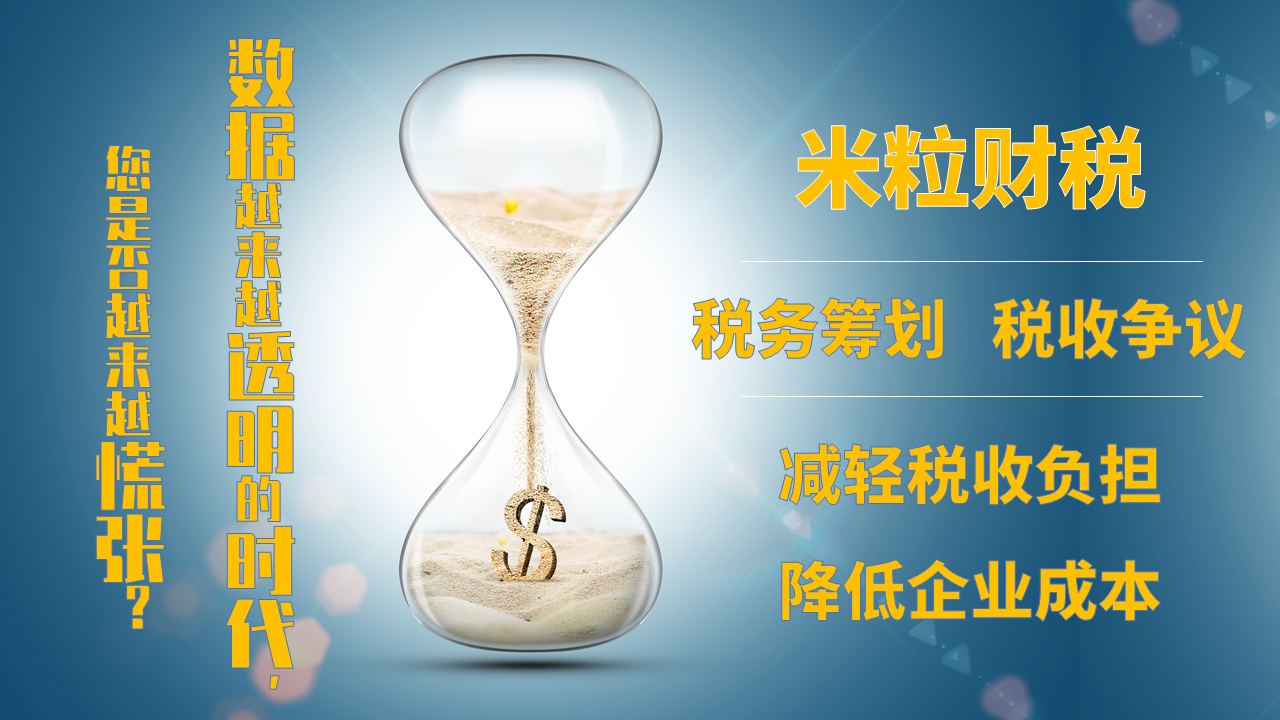 税务筹划|税收筹划|财税|税务|税筹