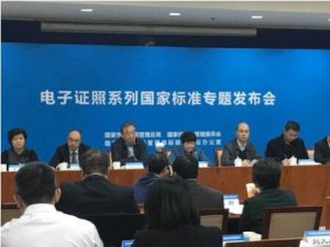 【大事】电子证照六项国家标准正式发布