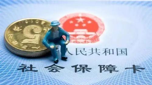 社保补缴请抓紧！2019年起，或只有这3类人可以一次补缴！