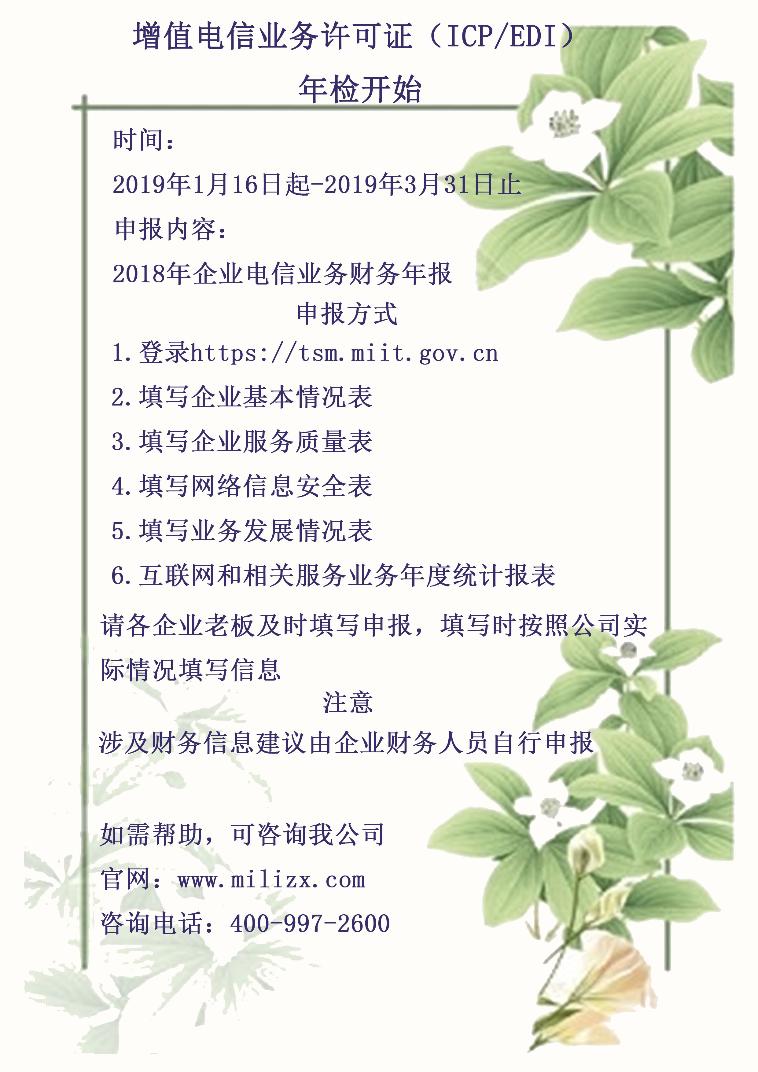 ICP年检通知