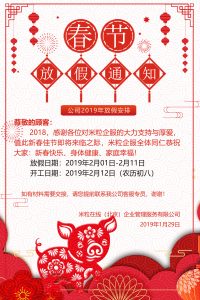 米粒企服放假通知