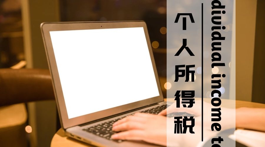 餐补、通讯费、交通费私车公用等9个常见个税问题盘点