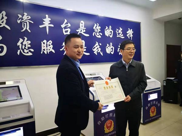北京启用全新新版营业执照 防伪标识可验真假