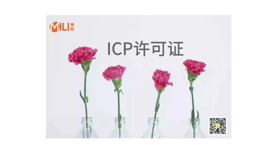 为什么要办理增值电信许可证？