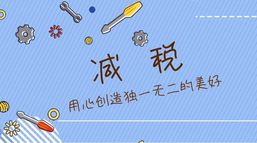 关于加计抵减优惠，这几个“问题”必须知道