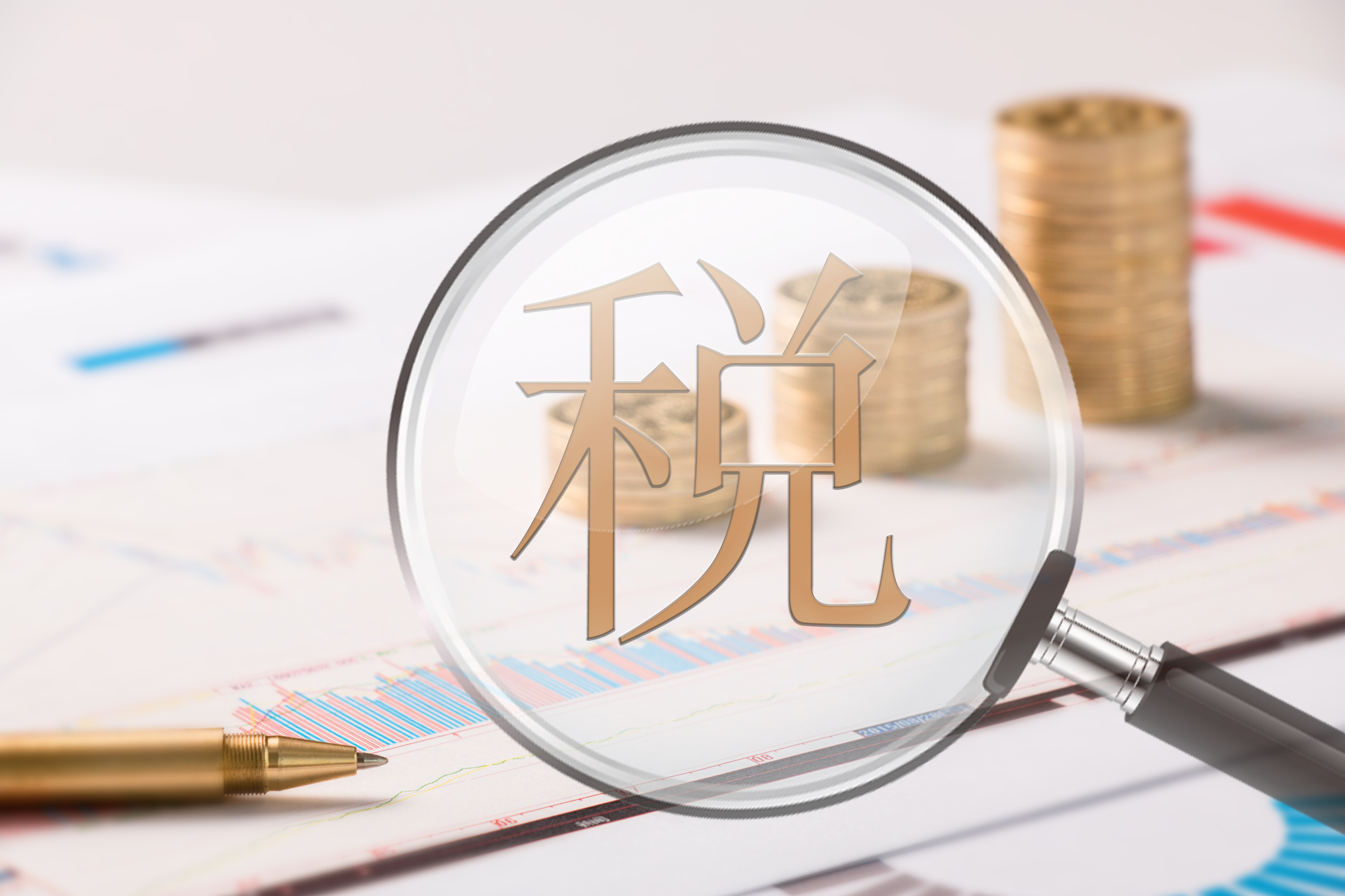 李佳琦薇娅一天卖了189亿元！税收怎么算？税务局出大招！即日起，电商缴税都按这个来！
