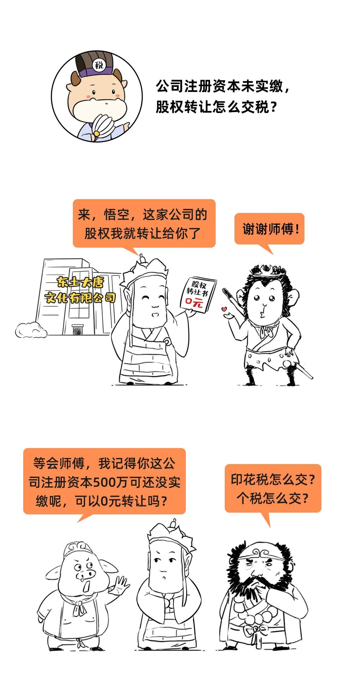 注册资本还未实缴的注意了！11月起，个税、印花税必须这样缴纳！