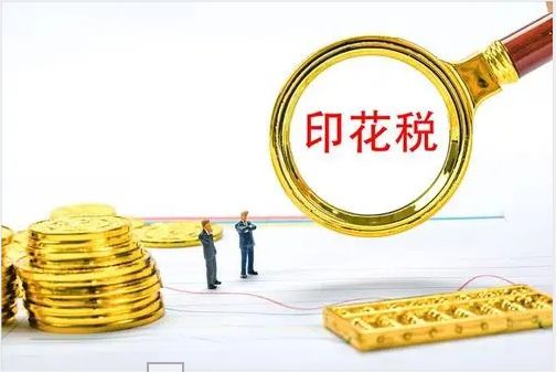 关于取消印花税按次申报税种认定的通知