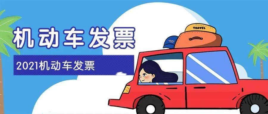 注意了，这类发票2021年12月31日以后就停止开具了！