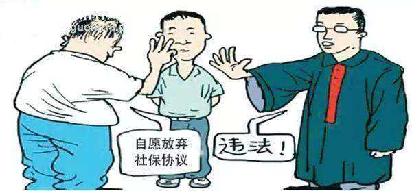 员工签字放弃社保，企业赔偿13万！员工书面放弃社保的5种后果…