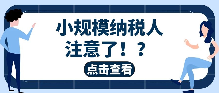 小规模纳税人虚开普票的15个特征！