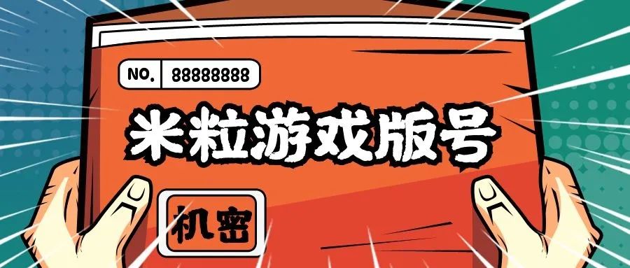 今年第二批版号，它来了！