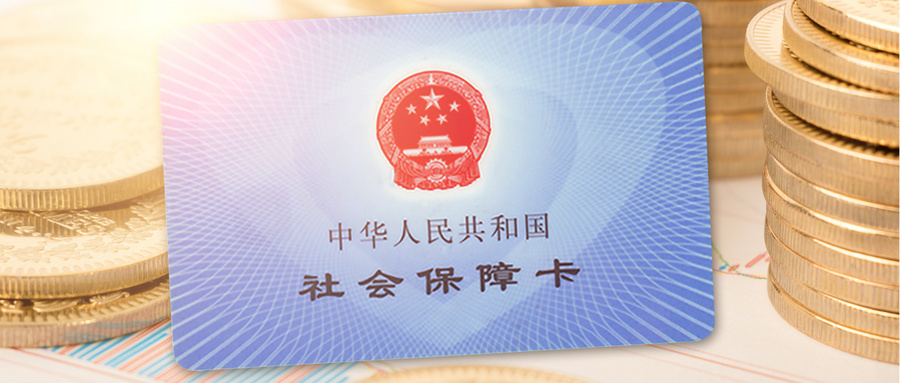 员工自愿放弃社保，单位违法或处3倍罚款！