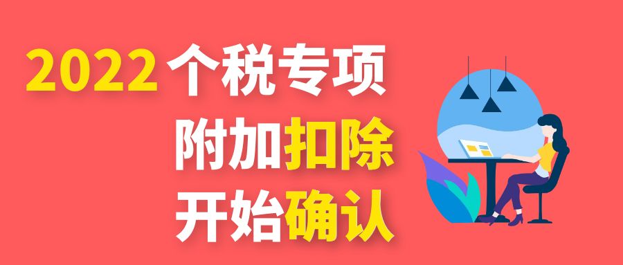 6个税专项附加扣除，6张表说清楚！